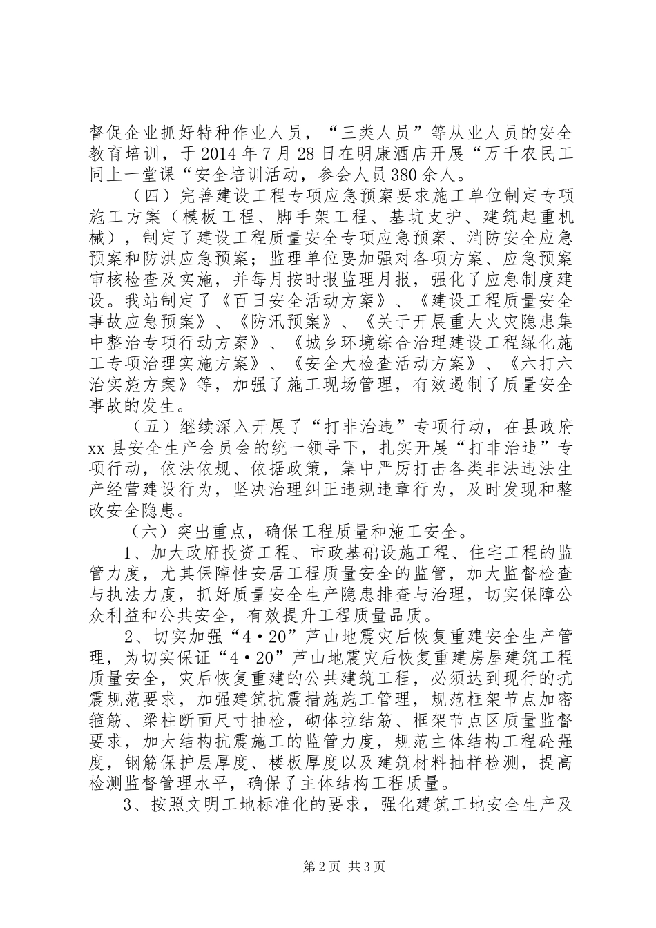 XX年工程质量安全监督工作总结_第2页