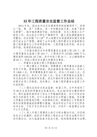 XX年工程质量安全监督工作总结
