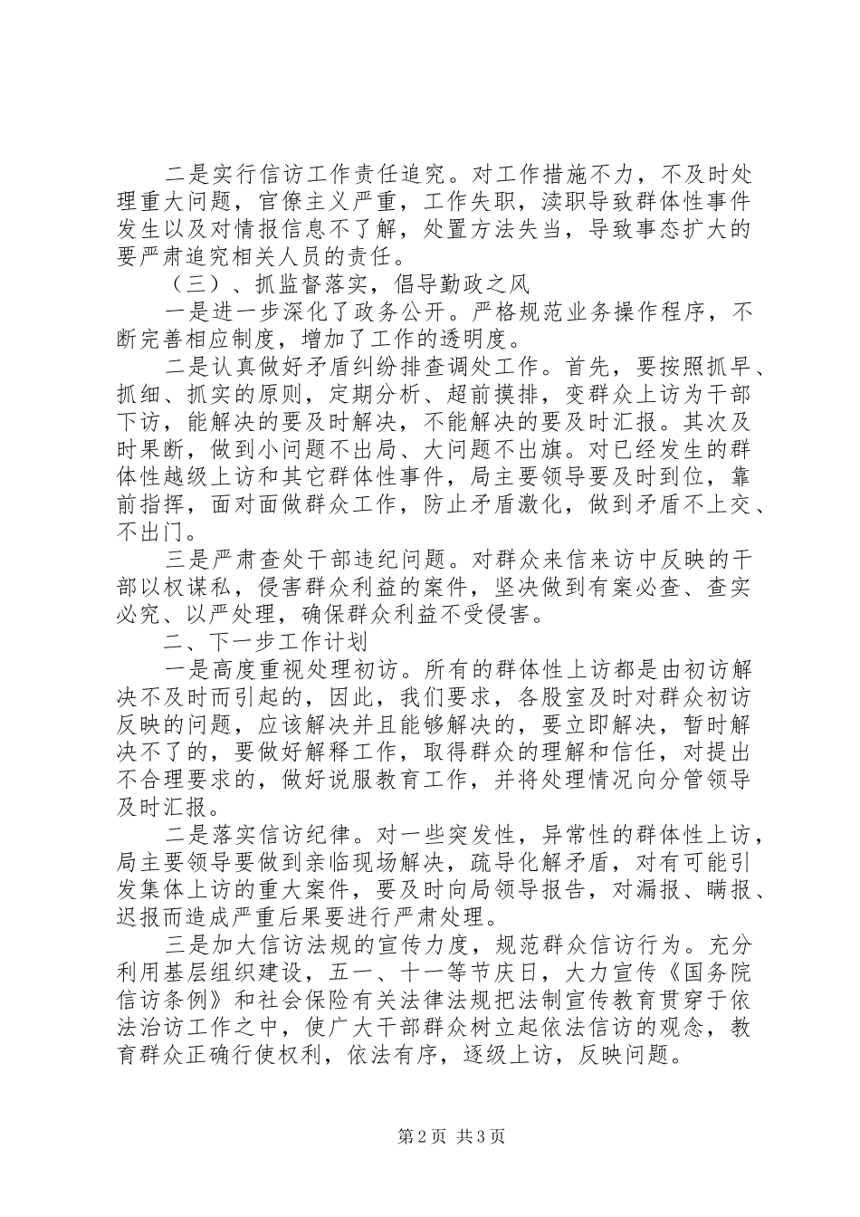 XX年社保局信访工作总结_第2页