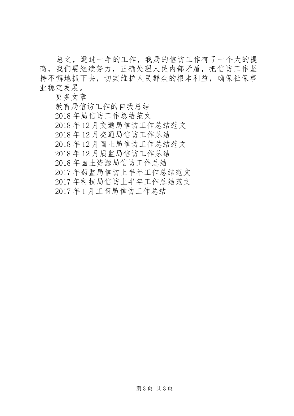 XX年社保局信访工作总结_第3页