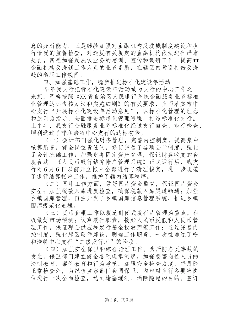 XX支行XX年工作总结工作总结范文_第2页