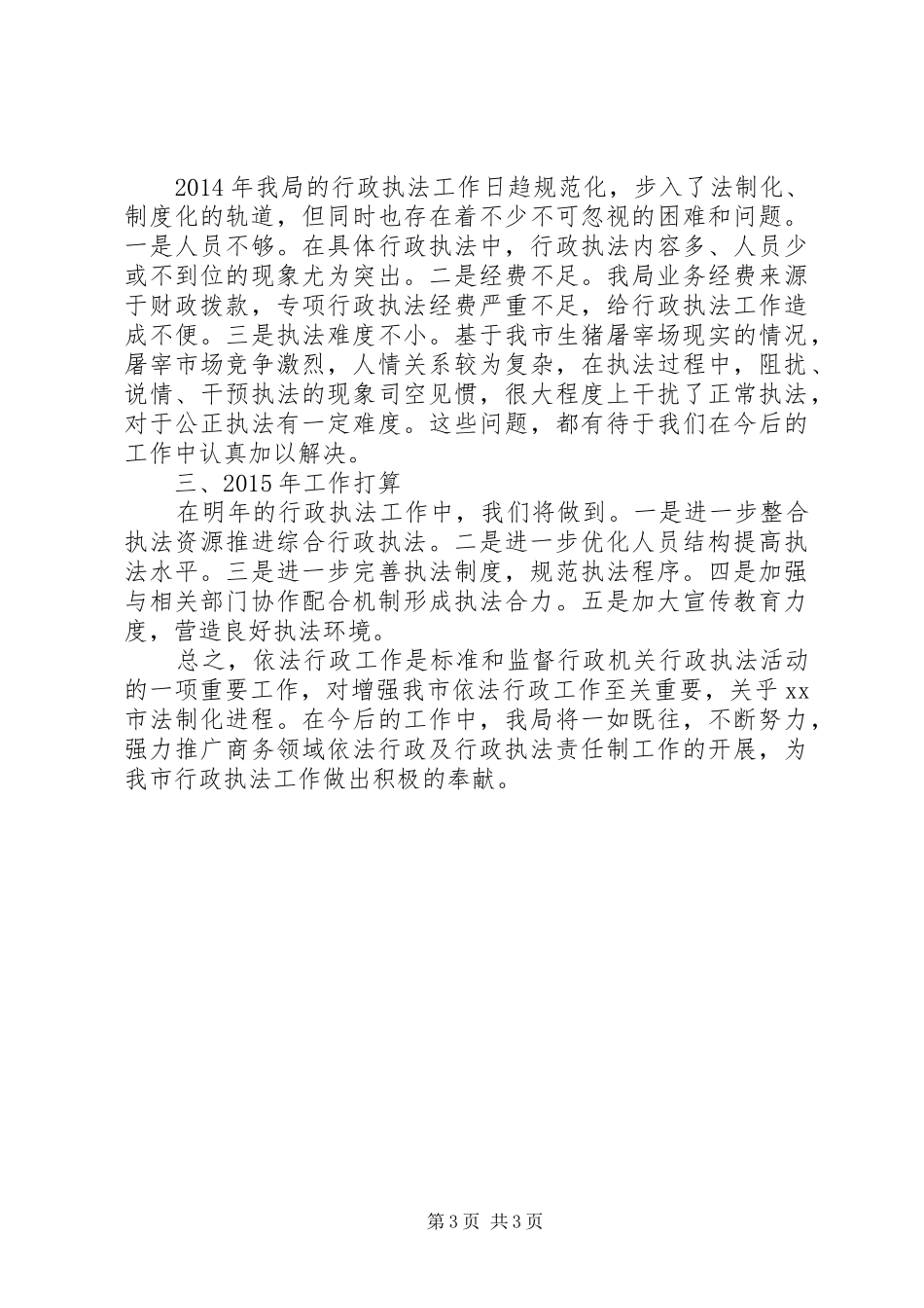 XX年商务局依法行政工作总结_第3页