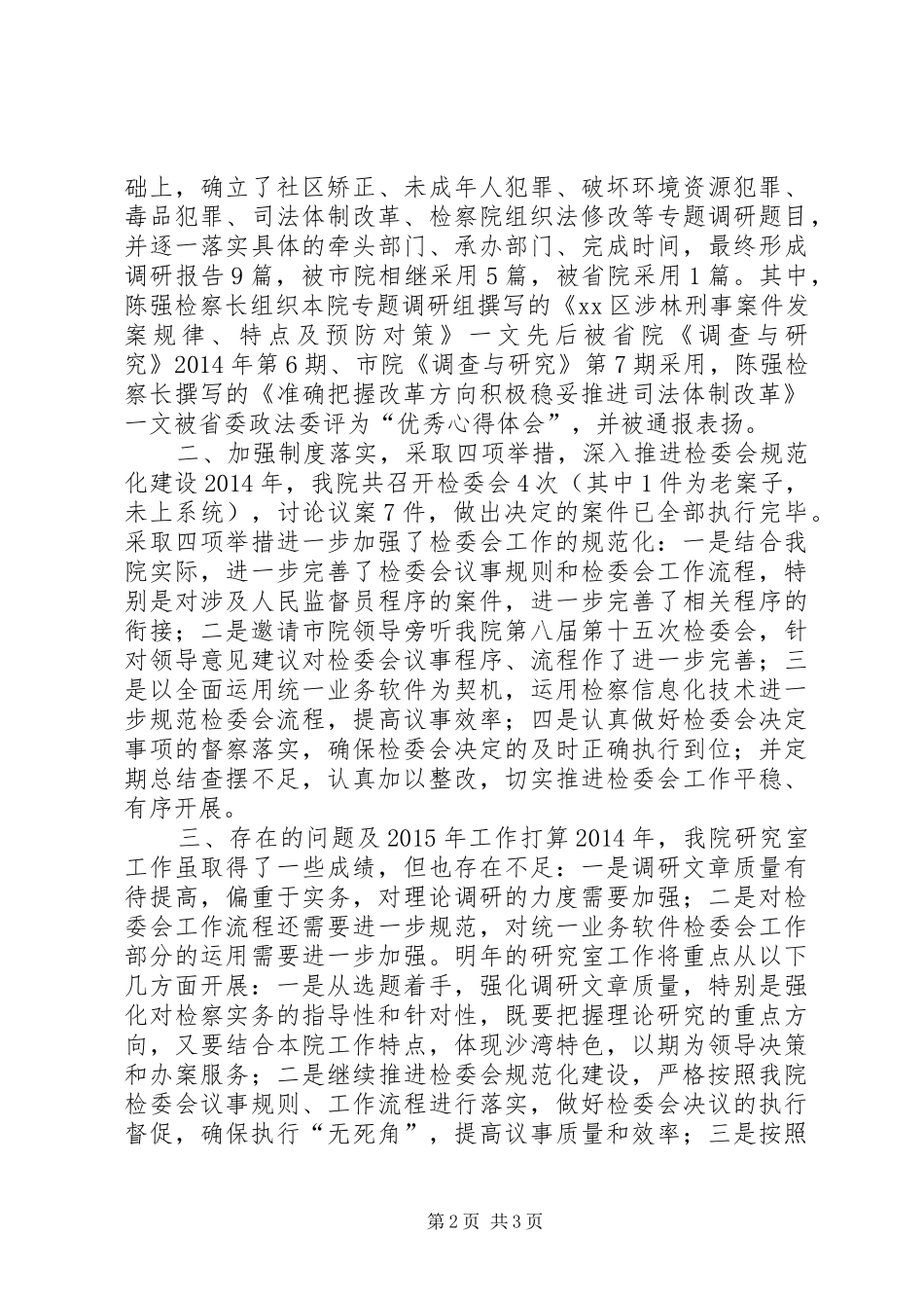 XX年检察院研究室工作总结_第2页