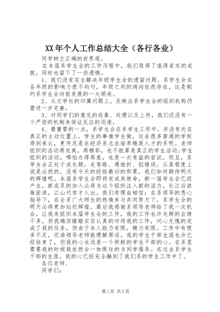 XX年个人工作总结大全（各行各业）