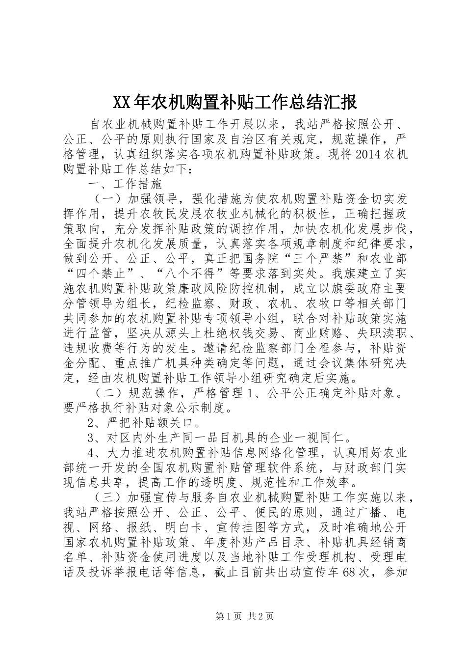 XX年农机购置补贴工作总结汇报_第1页