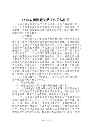 XX年农机购置补贴工作总结汇报