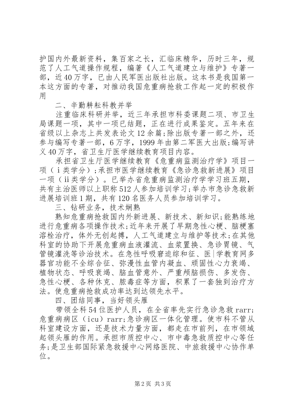 XX年主任医师工作总结范文_第2页