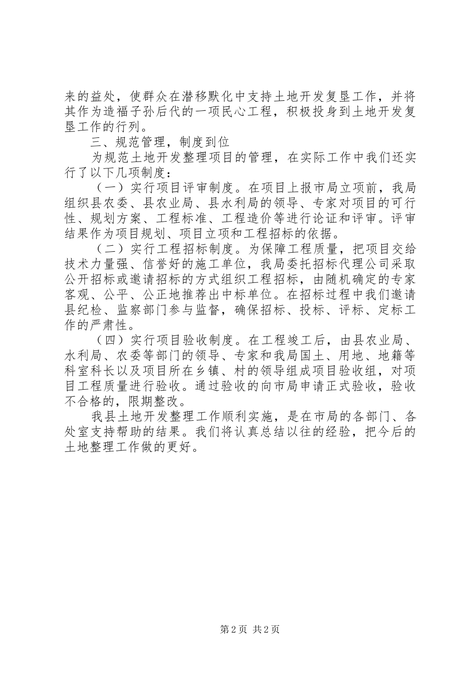 XX年国土局公务员个人工作总结范文_第2页