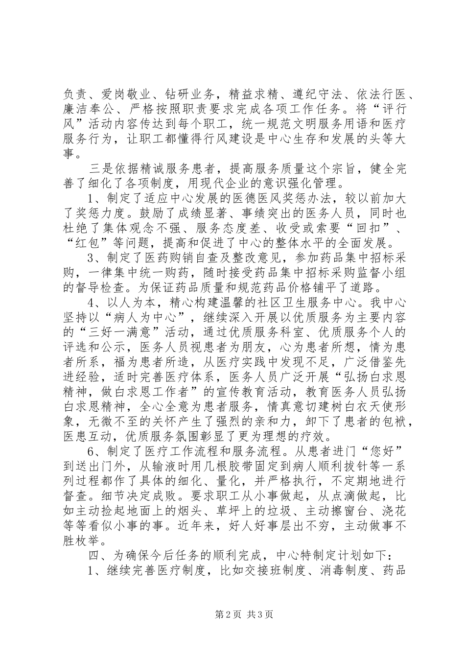 XX年卫生服务中心主任年终考核个人工作总结范文_第2页