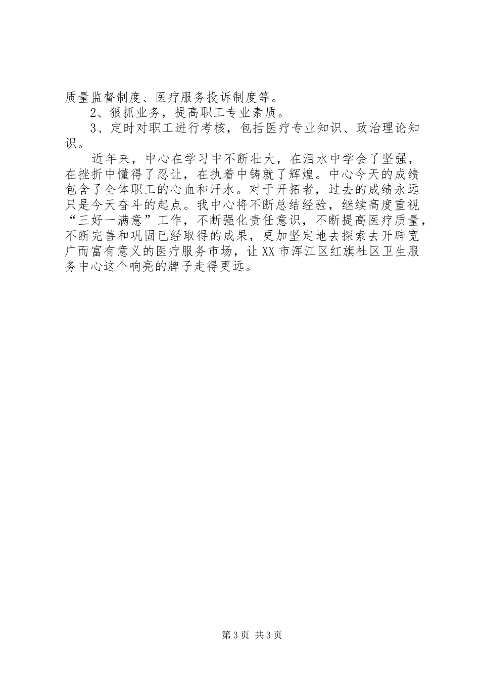 XX年卫生服务中心主任年终考核个人工作总结范文_第3页