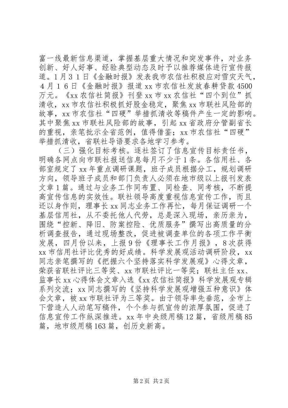 XX年农村信用社信息宣传工作总结_第2页