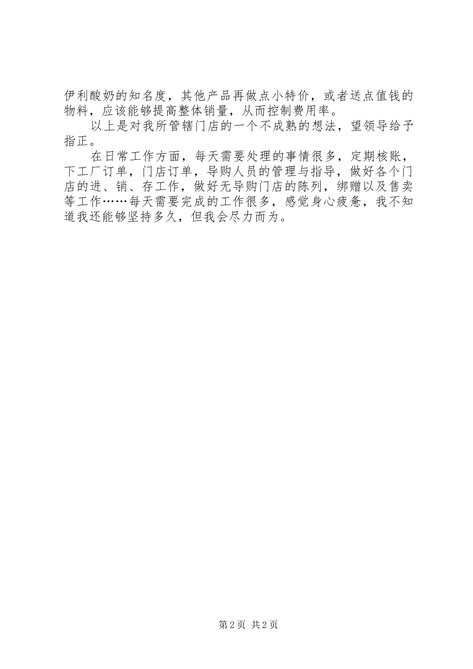 XX年企业业务人员个人工作总结范文_第2页