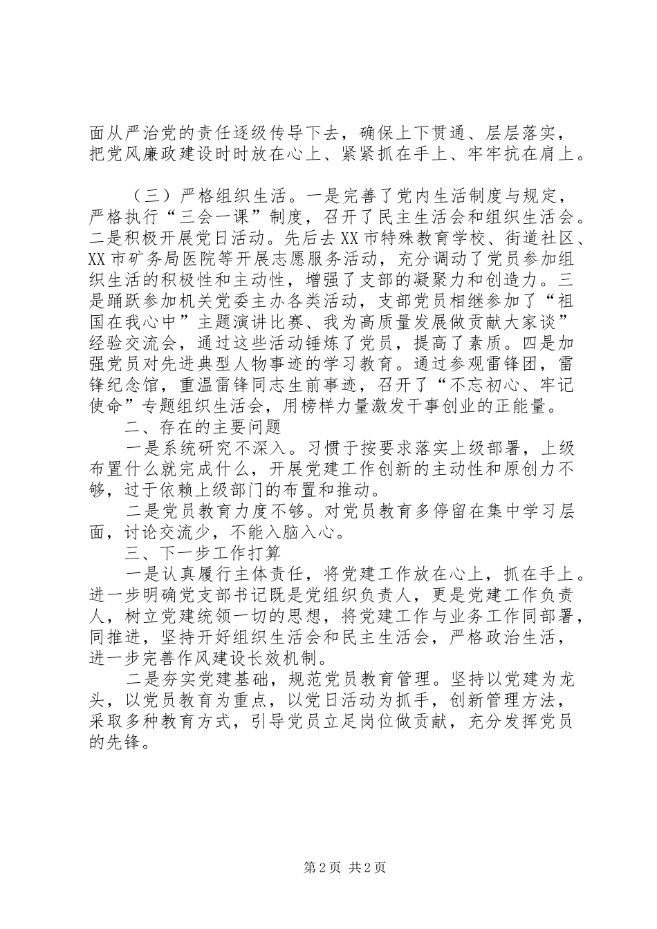 XX年上半年政治部法官分院党支部工作总结_第2页
