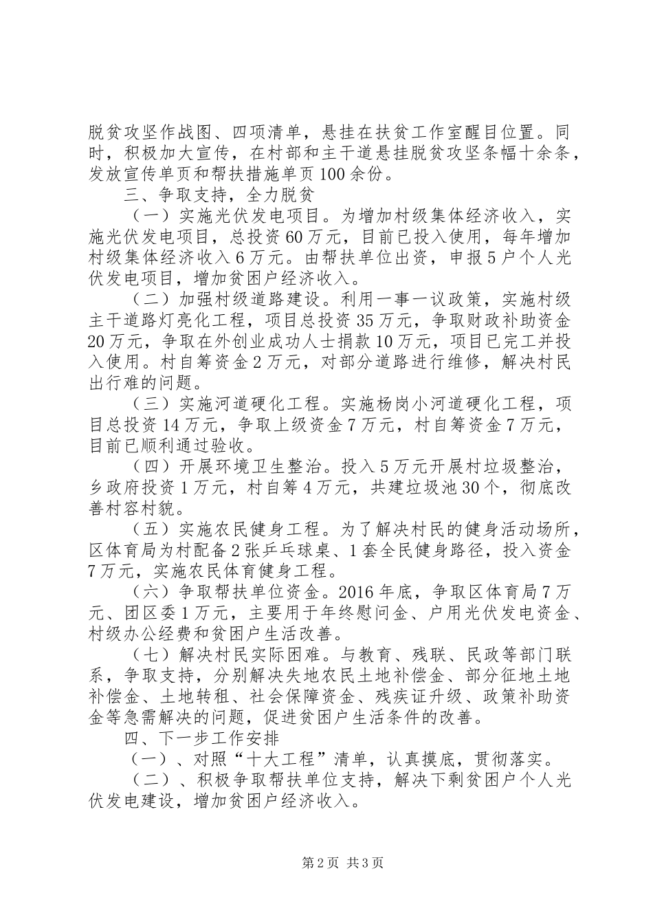 XX年上半年扶贫工作落实情况总结_第2页