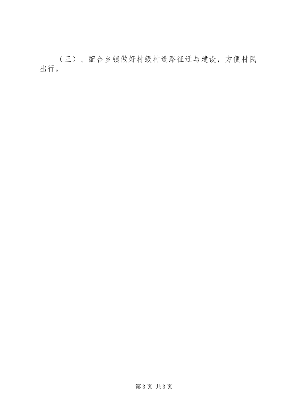 XX年上半年扶贫工作落实情况总结_第3页