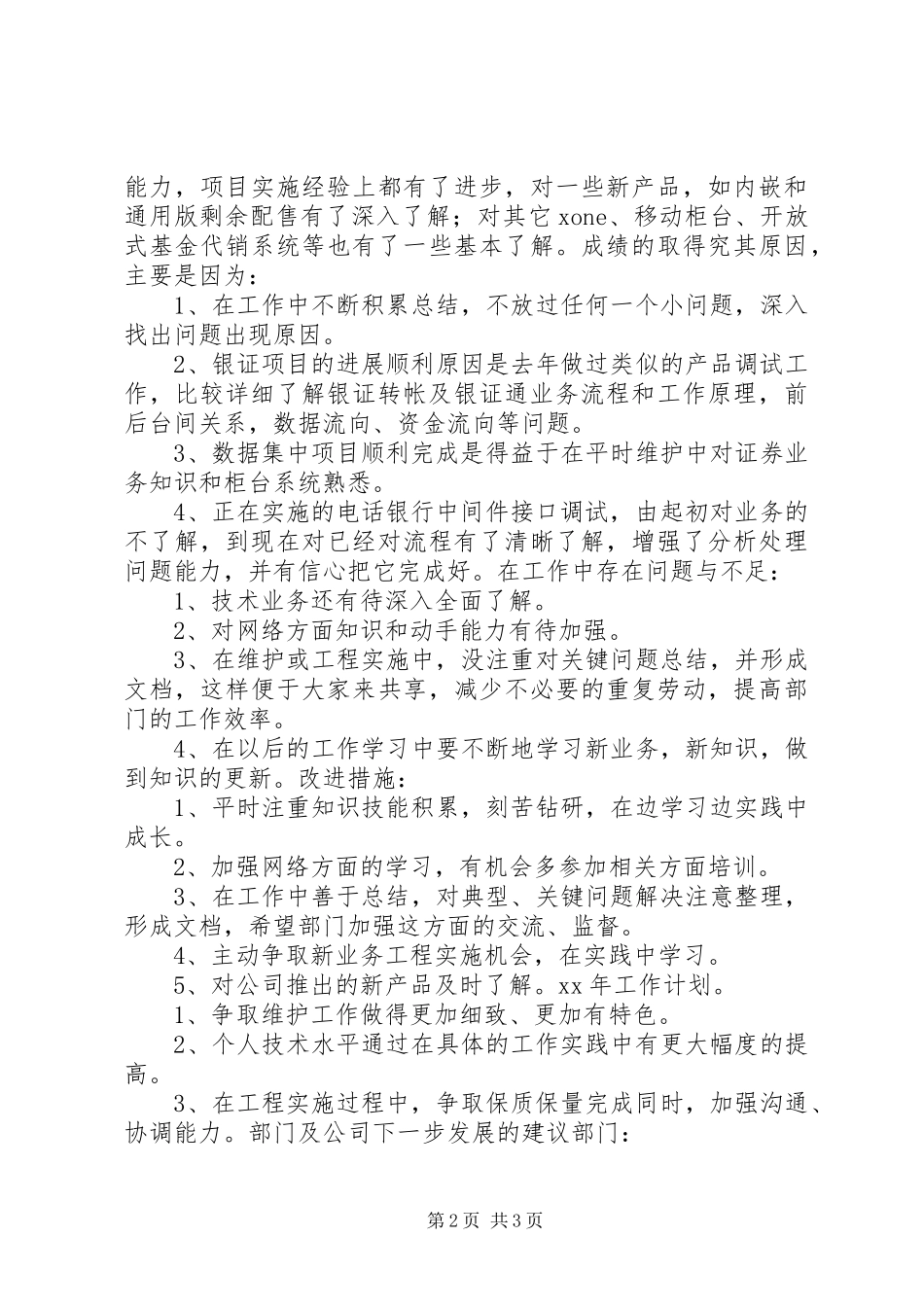 XX年证券公司个人工作总结_第2页