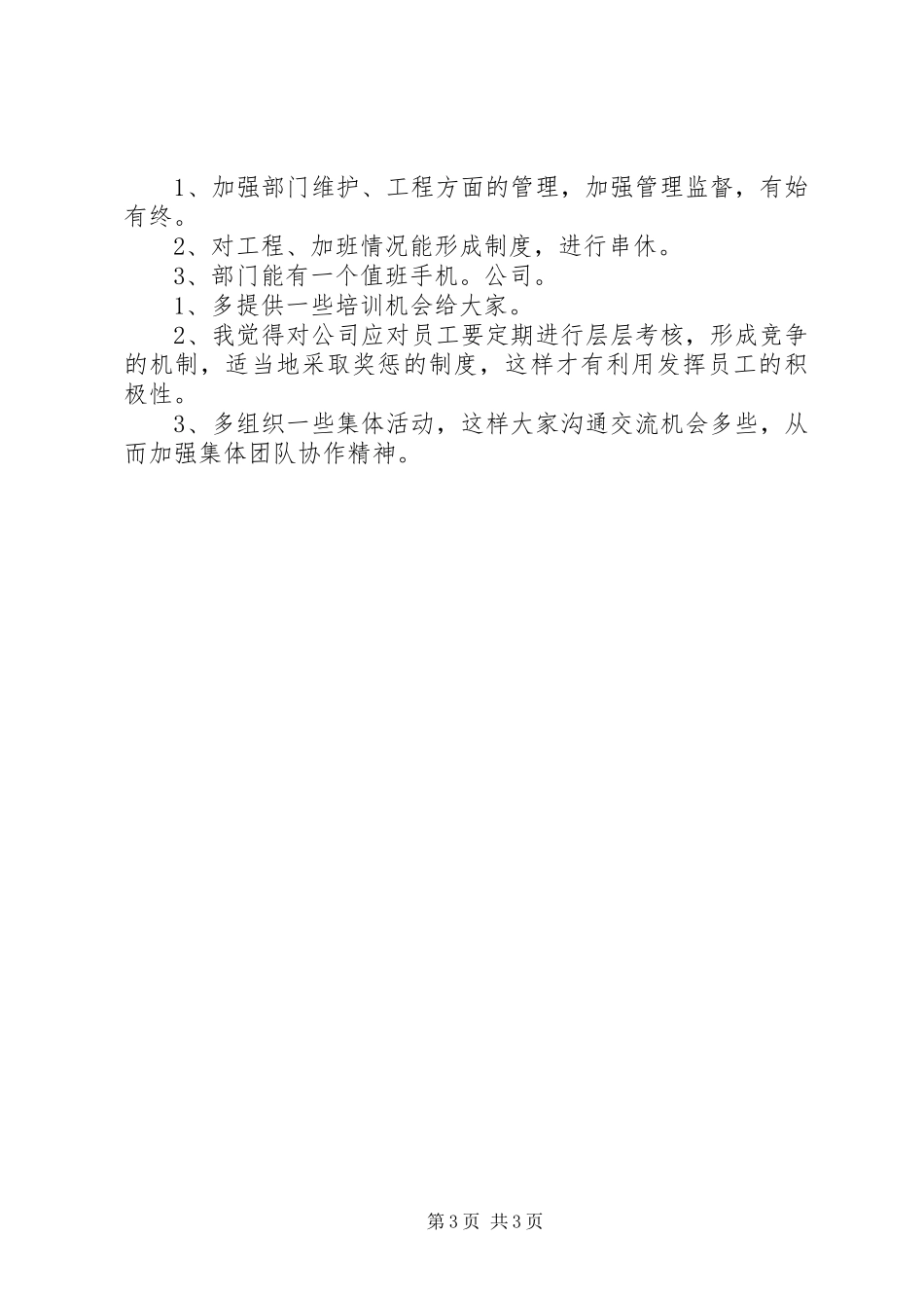 XX年证券公司个人工作总结_第3页