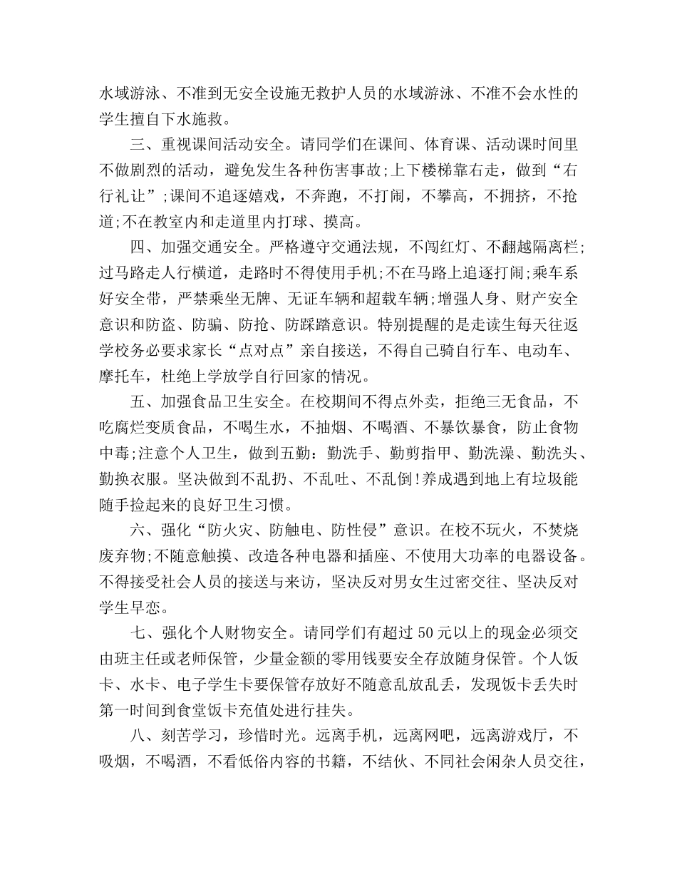 安全教育演讲稿珍爱生命，安全第一 _第2页