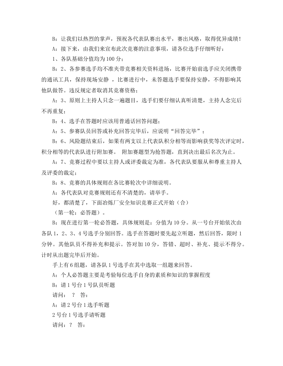 安全生产法知识竞赛主持词 _第2页