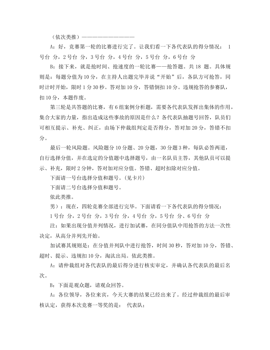 安全生产法知识竞赛主持词 _第3页