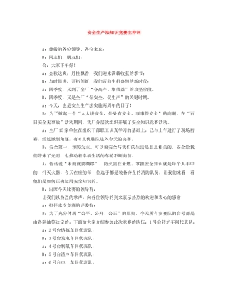 安全生产法知识竞赛主持词 