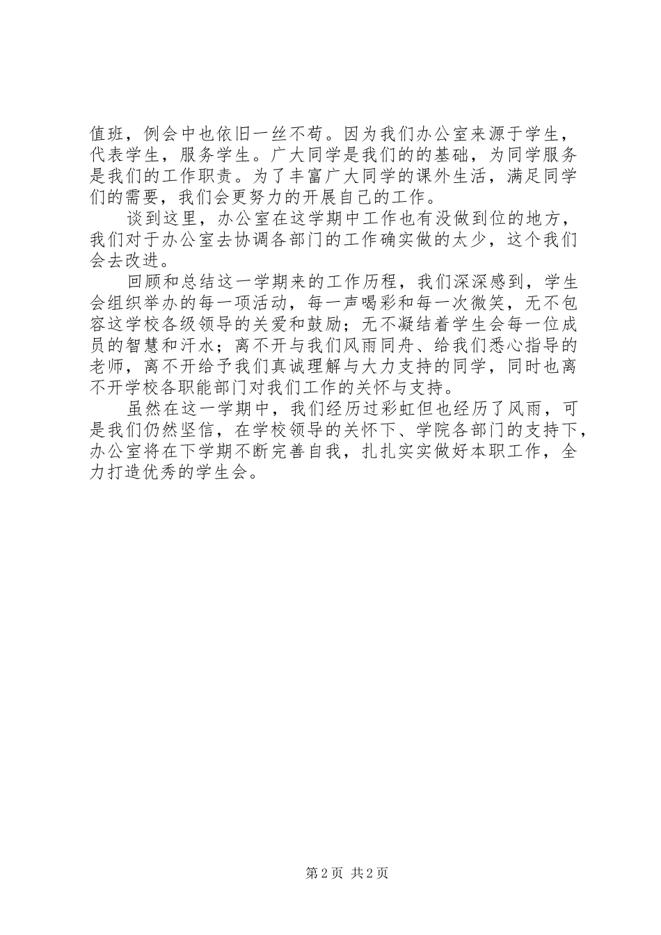 XX年下学期社会工作系办公室工作总结_第2页