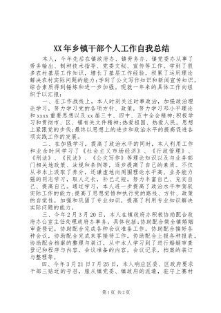 XX年乡镇干部个人工作自我总结