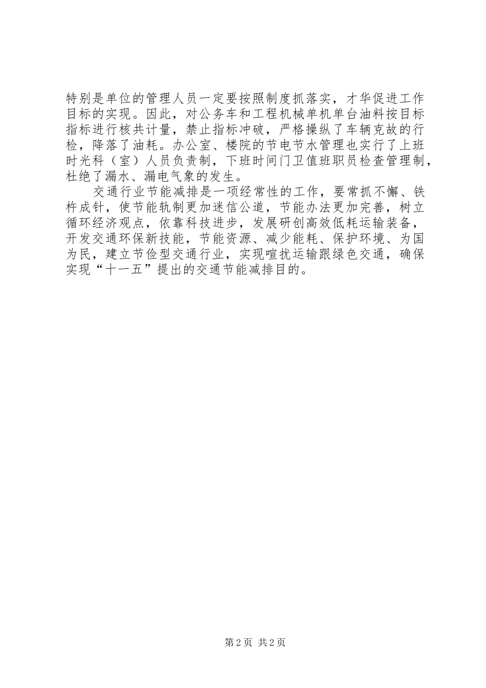 XX年机关节能宣传周活动总结_第2页