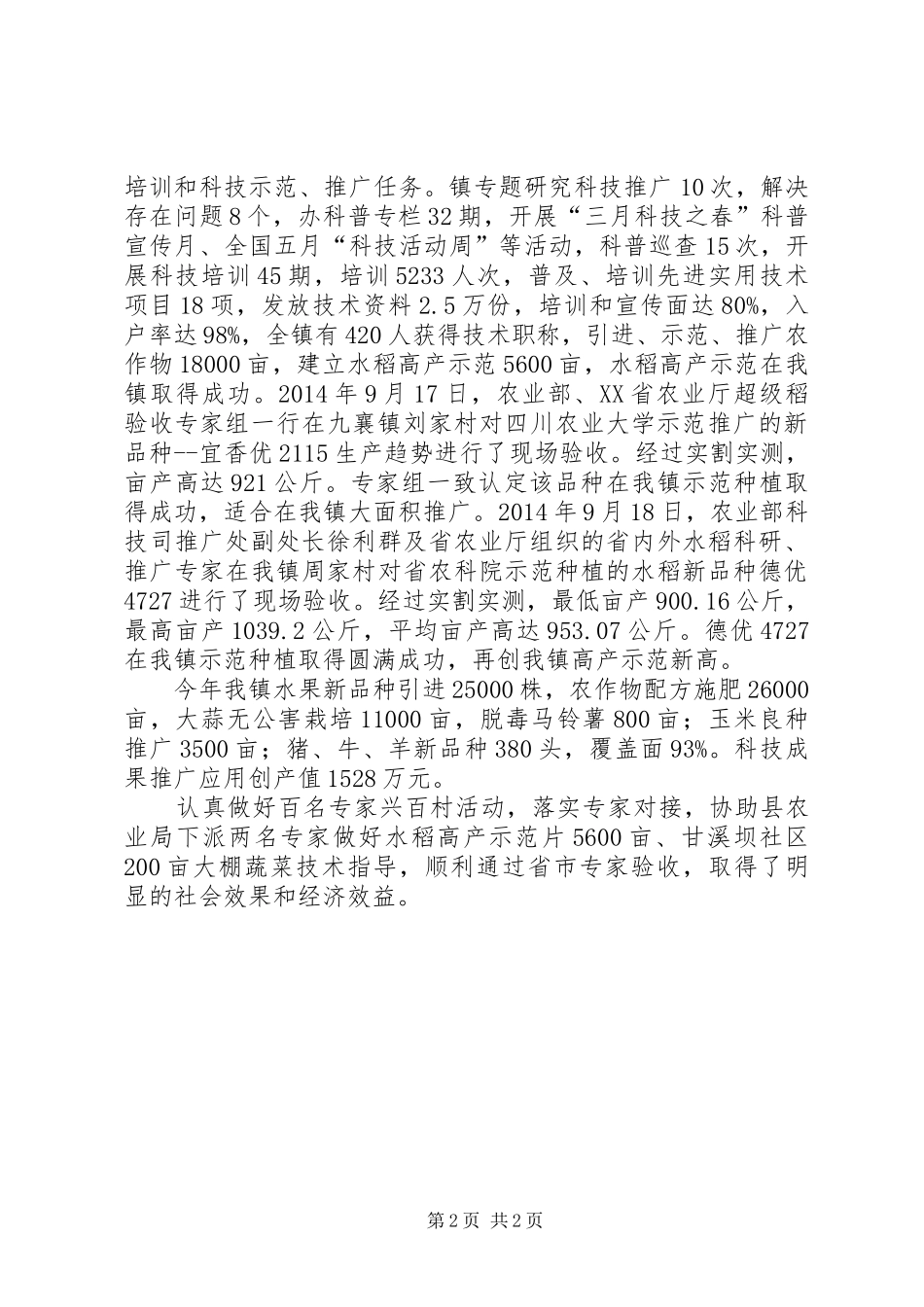 XX年乡镇科技工作自查总结_第2页