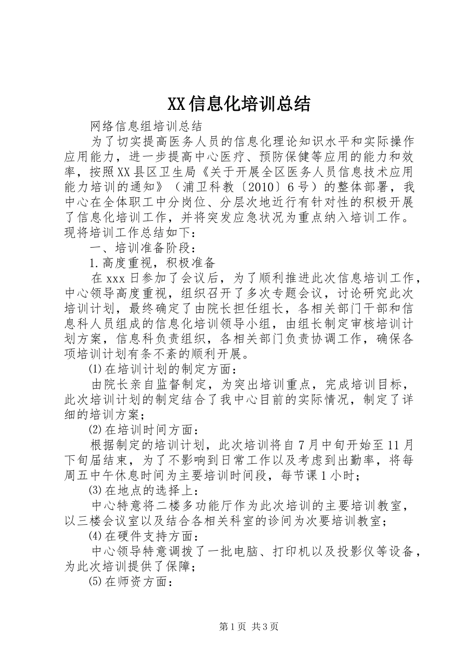 XX信息化培训总结_第1页