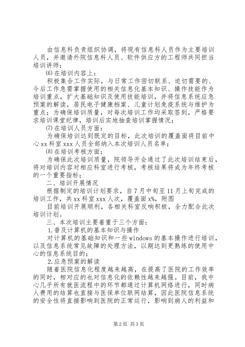XX信息化培训总结_第2页