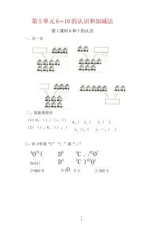 一年级上册数学同步课堂作业第5单元  6～10的认识和加减法