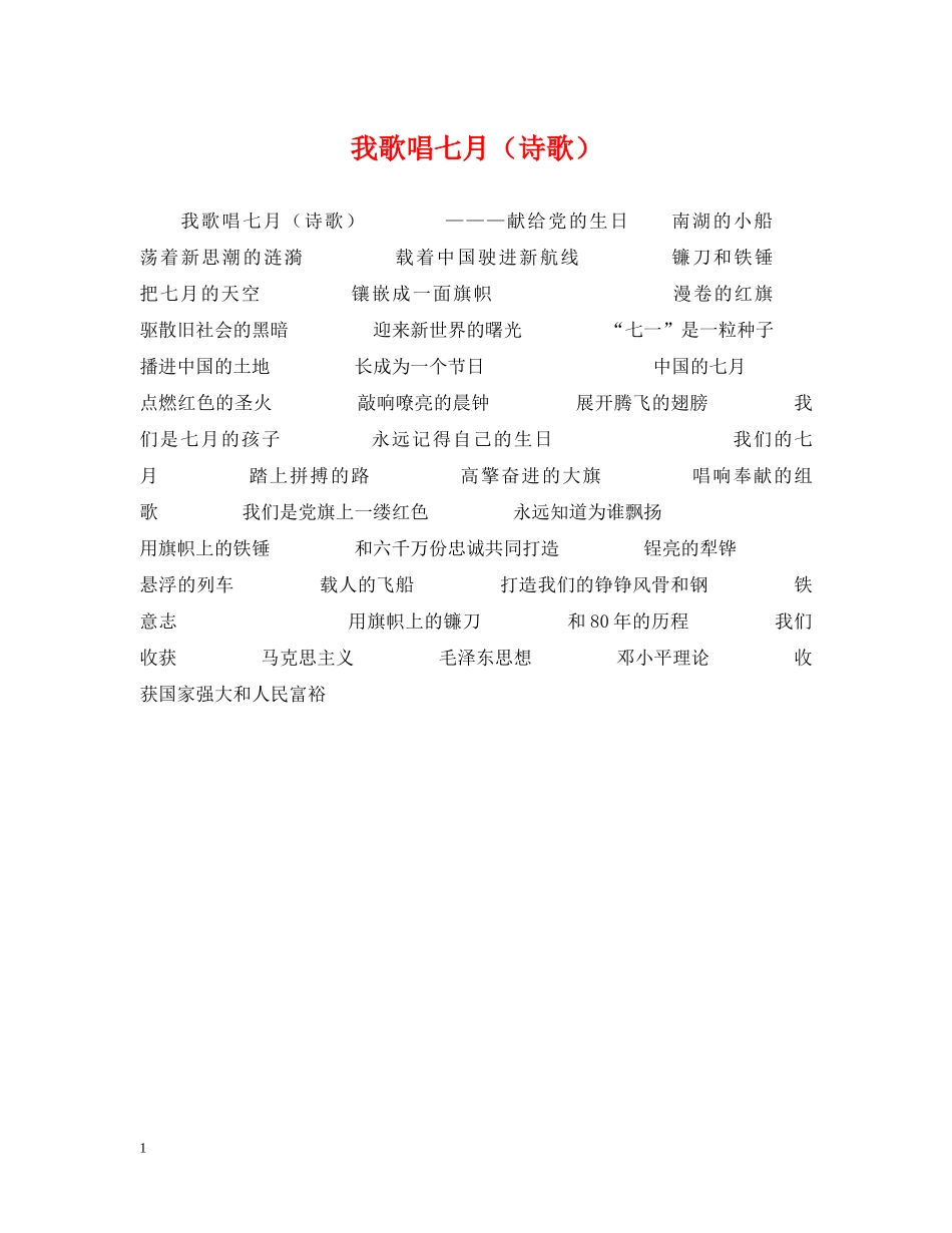 我歌唱七月（诗歌） _第1页
