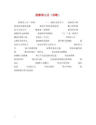 我歌唱七月（诗歌） 