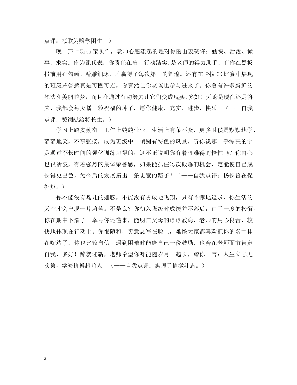 我这样写评语 _第2页