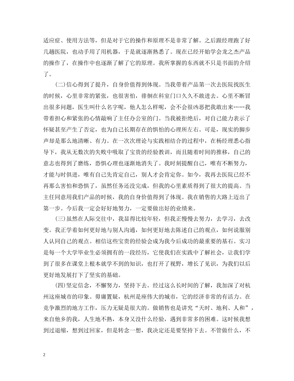 医疗器械销售心得_医疗器械销售工作体会 _第2页