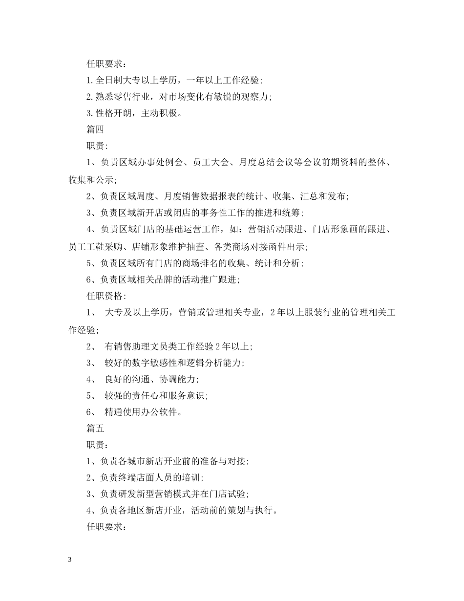 营运专员的具体范围表述5篇 _第3页