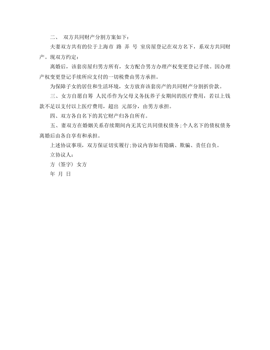 新版夫妻离婚协议书 _第2页