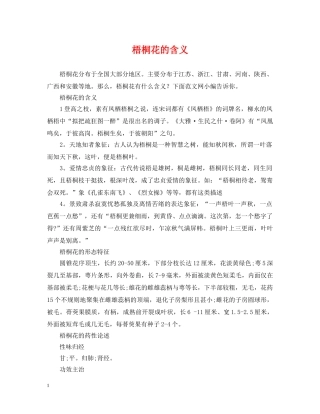 梧桐花的含义 