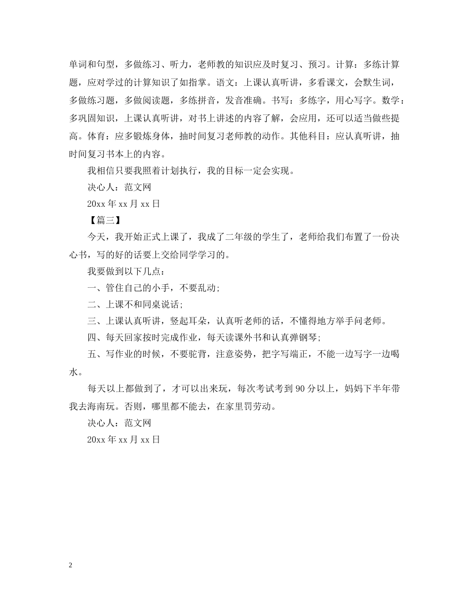 新学期决心书200字范文【三篇】 _第2页