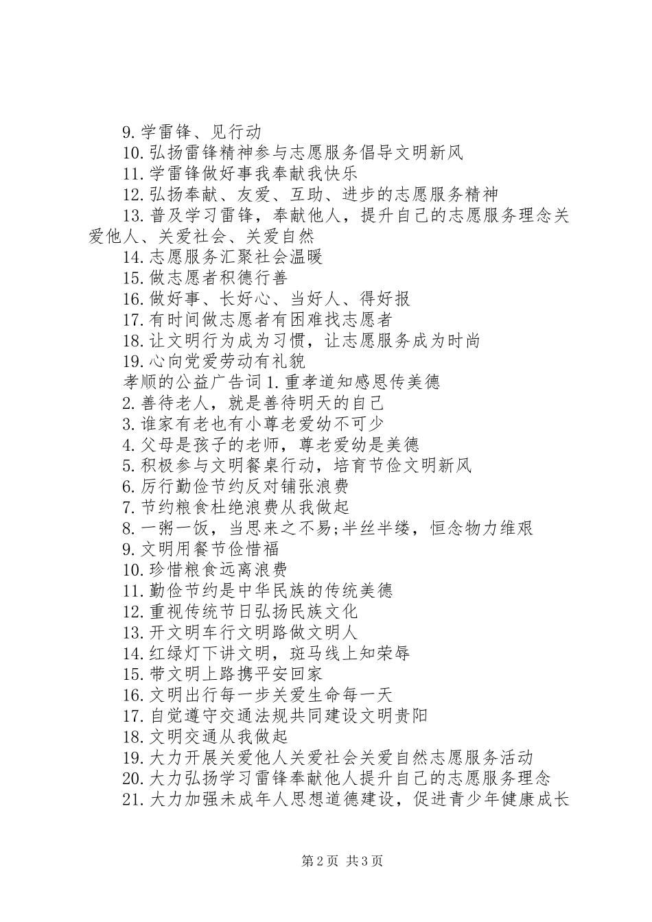 孝当先的公益宣传广告标语_第2页