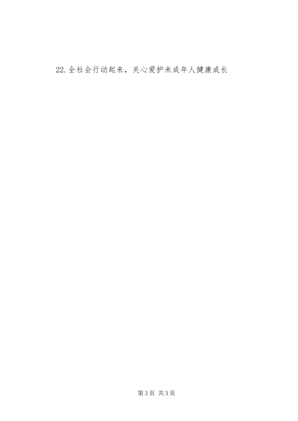 孝当先的公益宣传广告标语_第3页