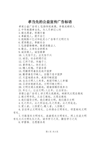 孝当先的公益宣传广告标语