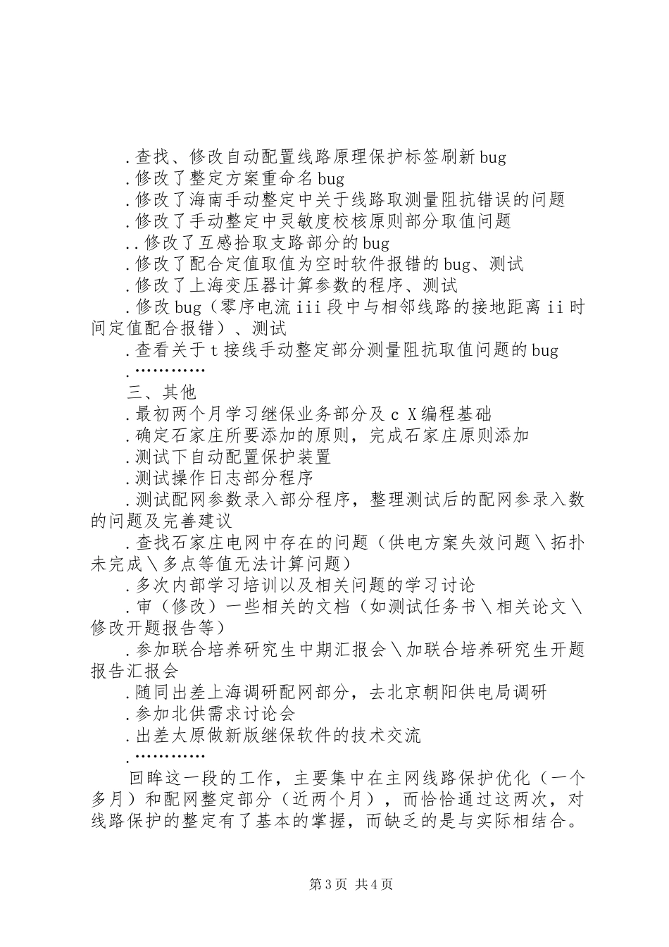 XX年度工作总结（孙杰）_第3页