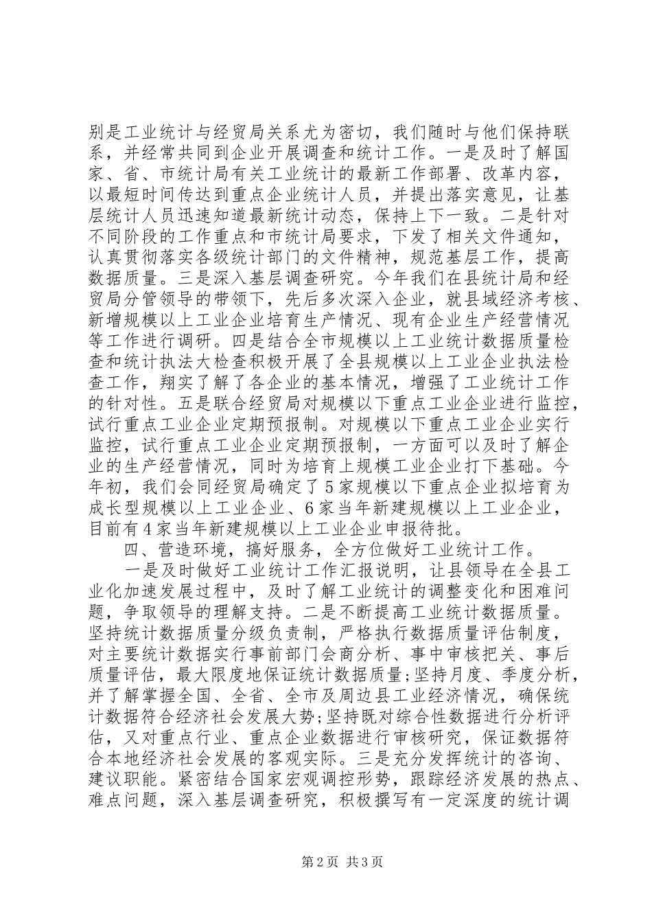 XX年度工业统计个人总结范文_第2页