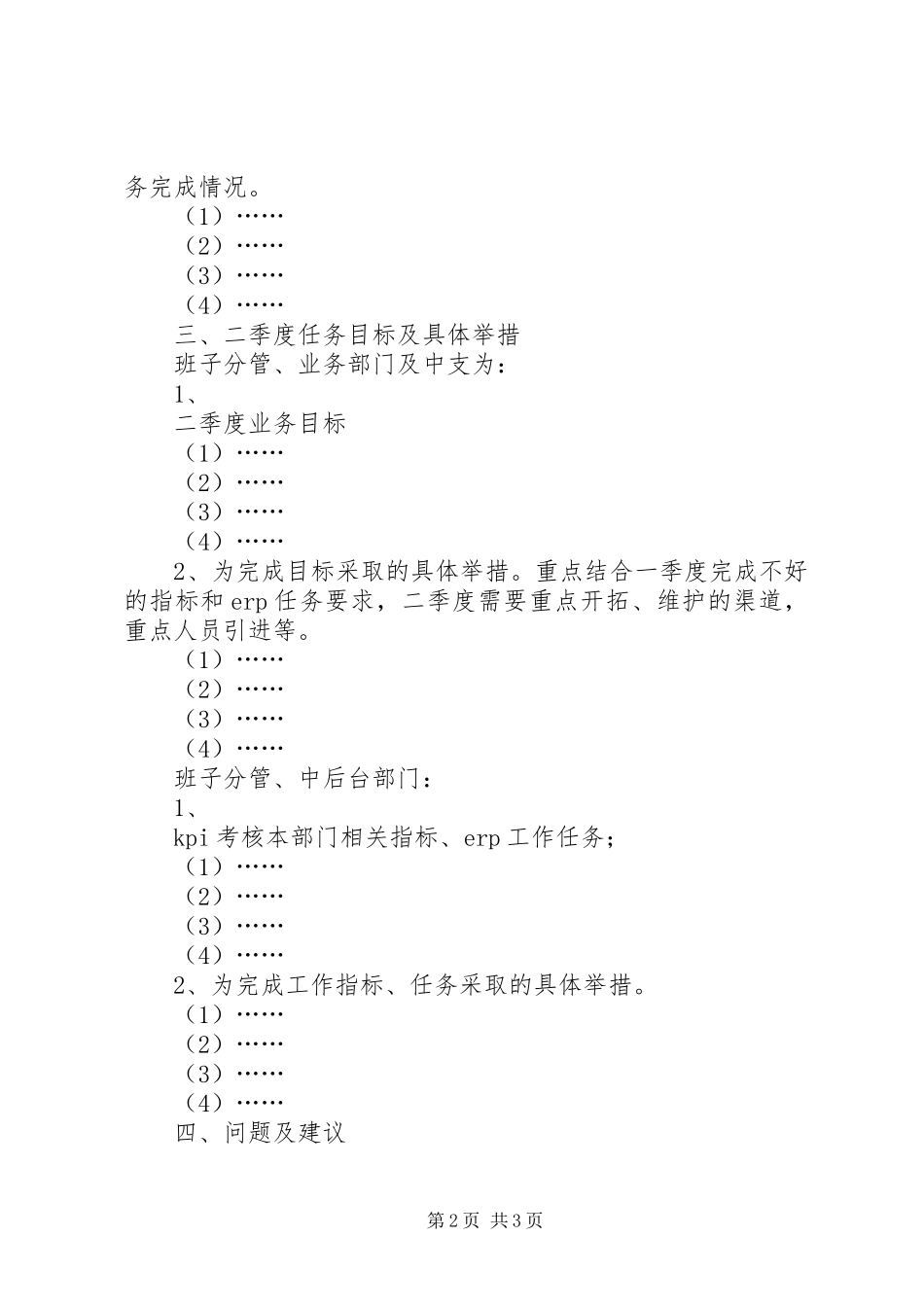 XX年季度部门工作总结范文_第2页