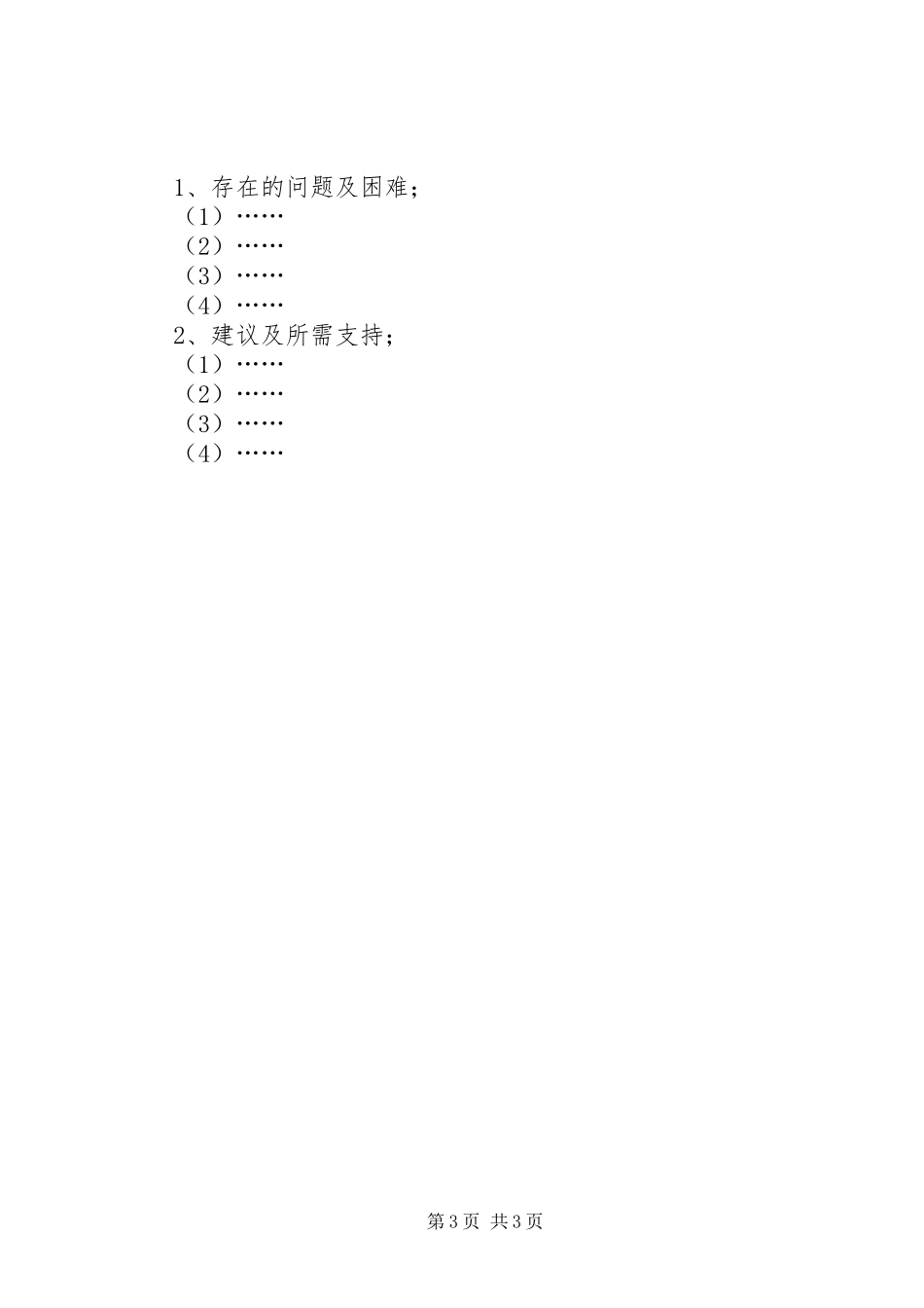 XX年季度部门工作总结范文_第3页
