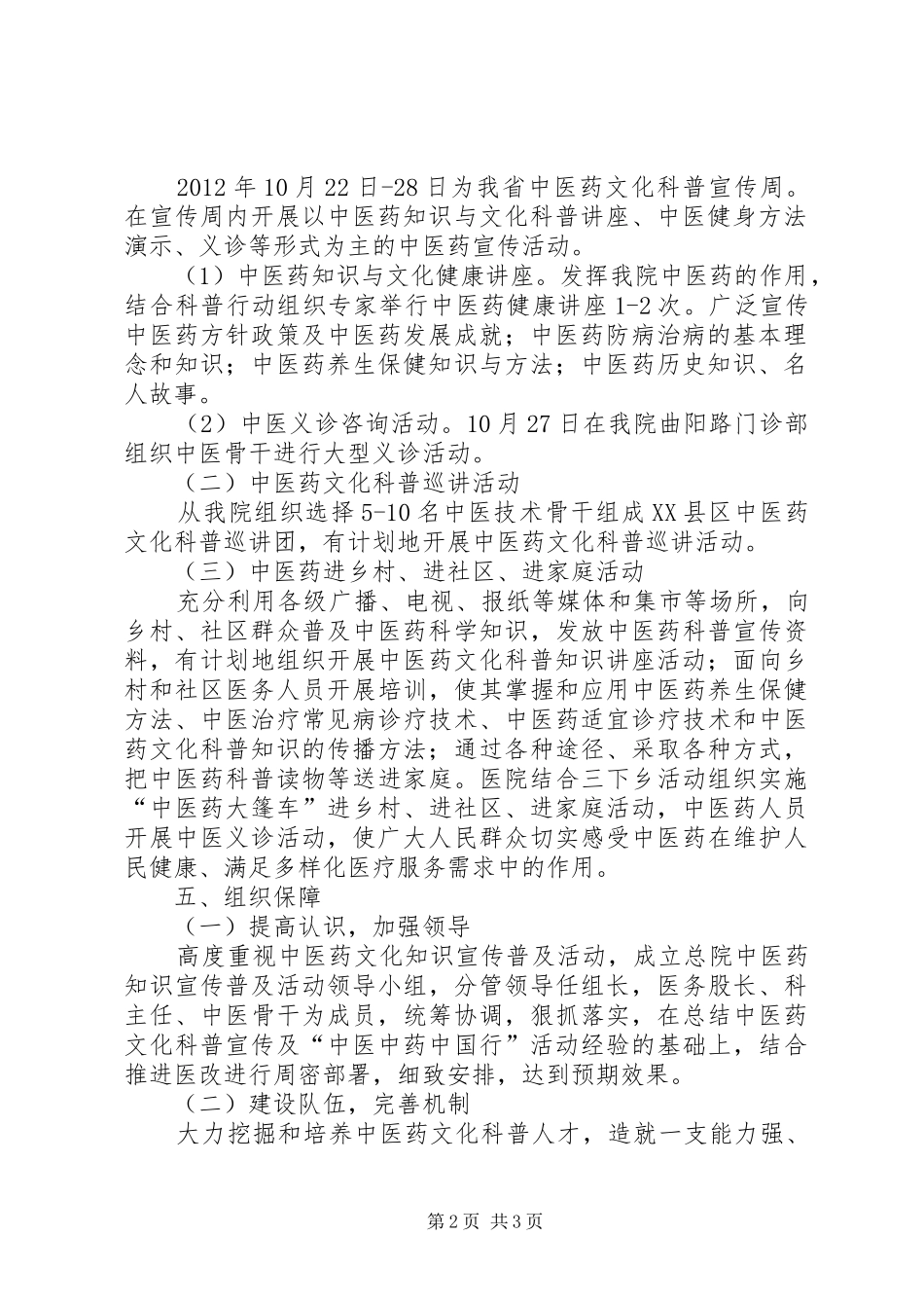 XX县区总医院中医药文化工作总结[五篇材料]_第2页