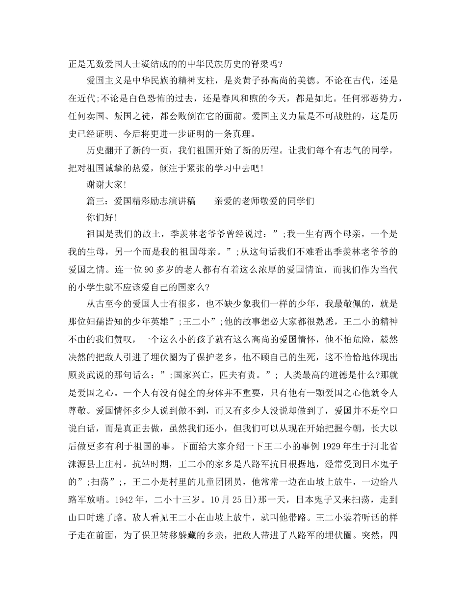 爱国精彩励志演讲稿 _第2页