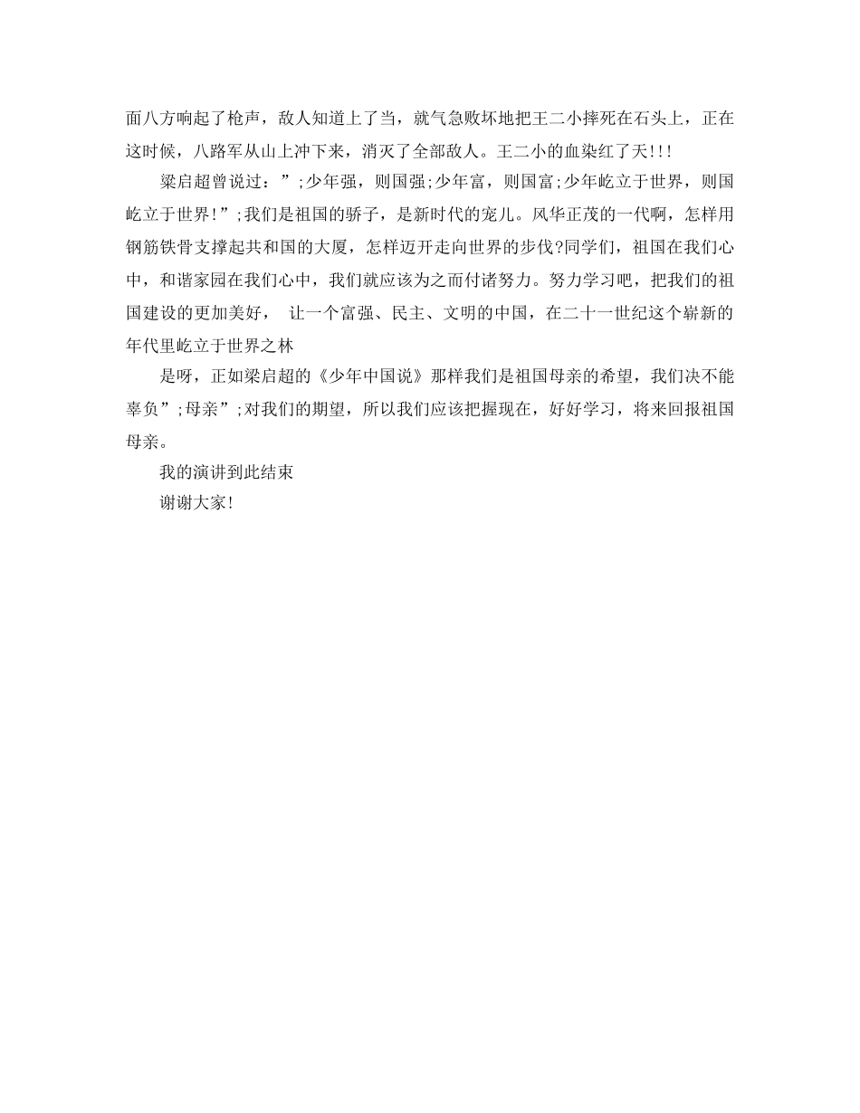 爱国精彩励志演讲稿 _第3页